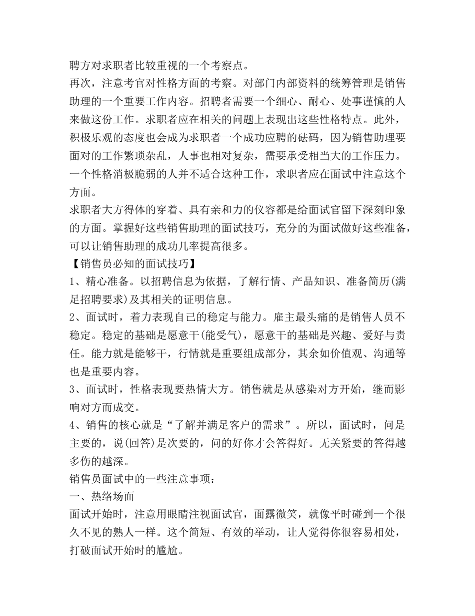 销售助理面试技巧【必知】 _第3页