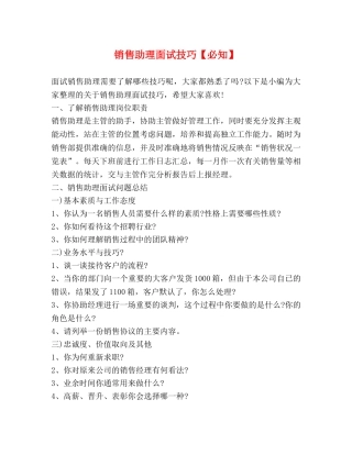 销售助理面试技巧【必知】 