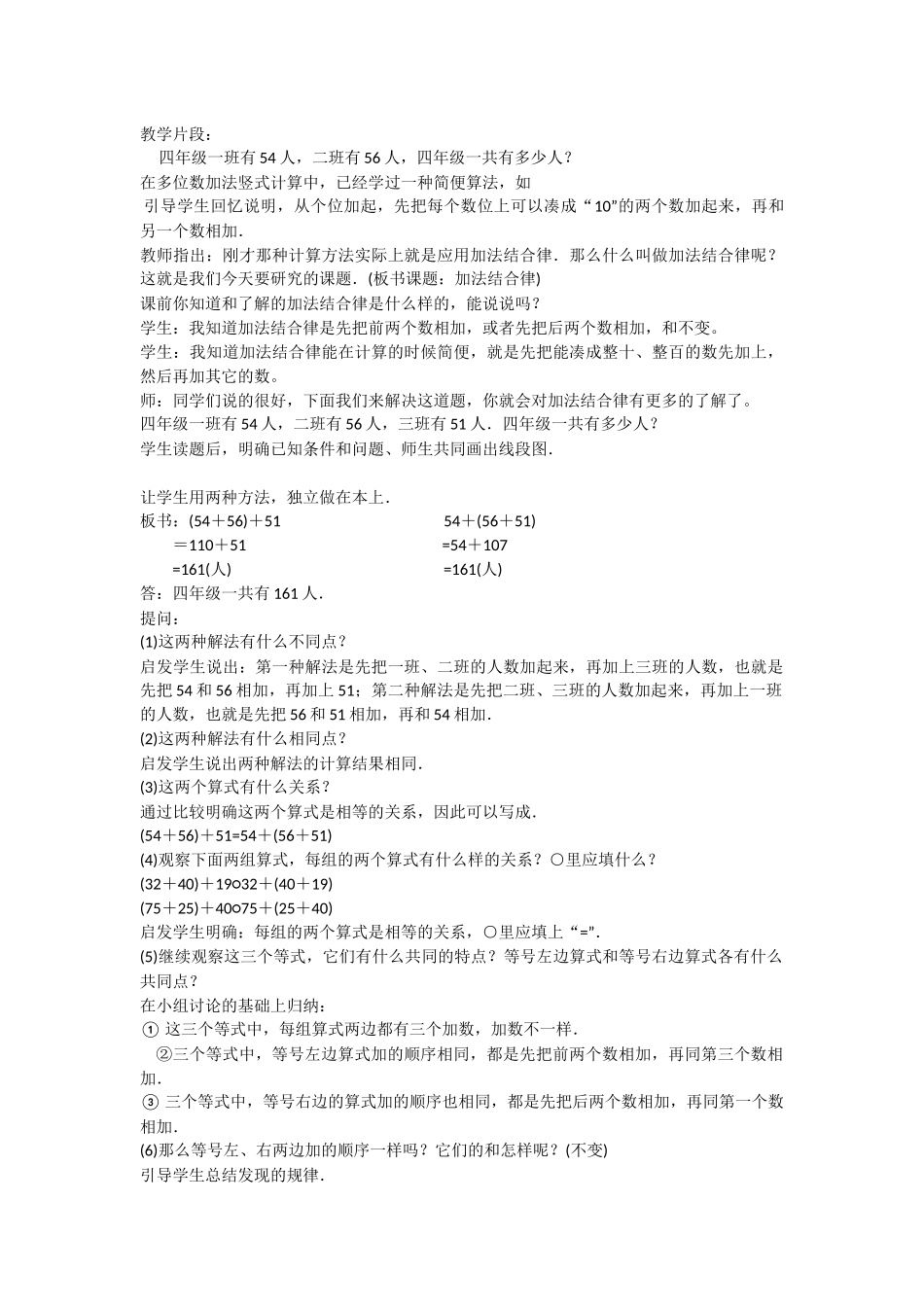 小学数学2011版本小学四年级教学案例_第1页