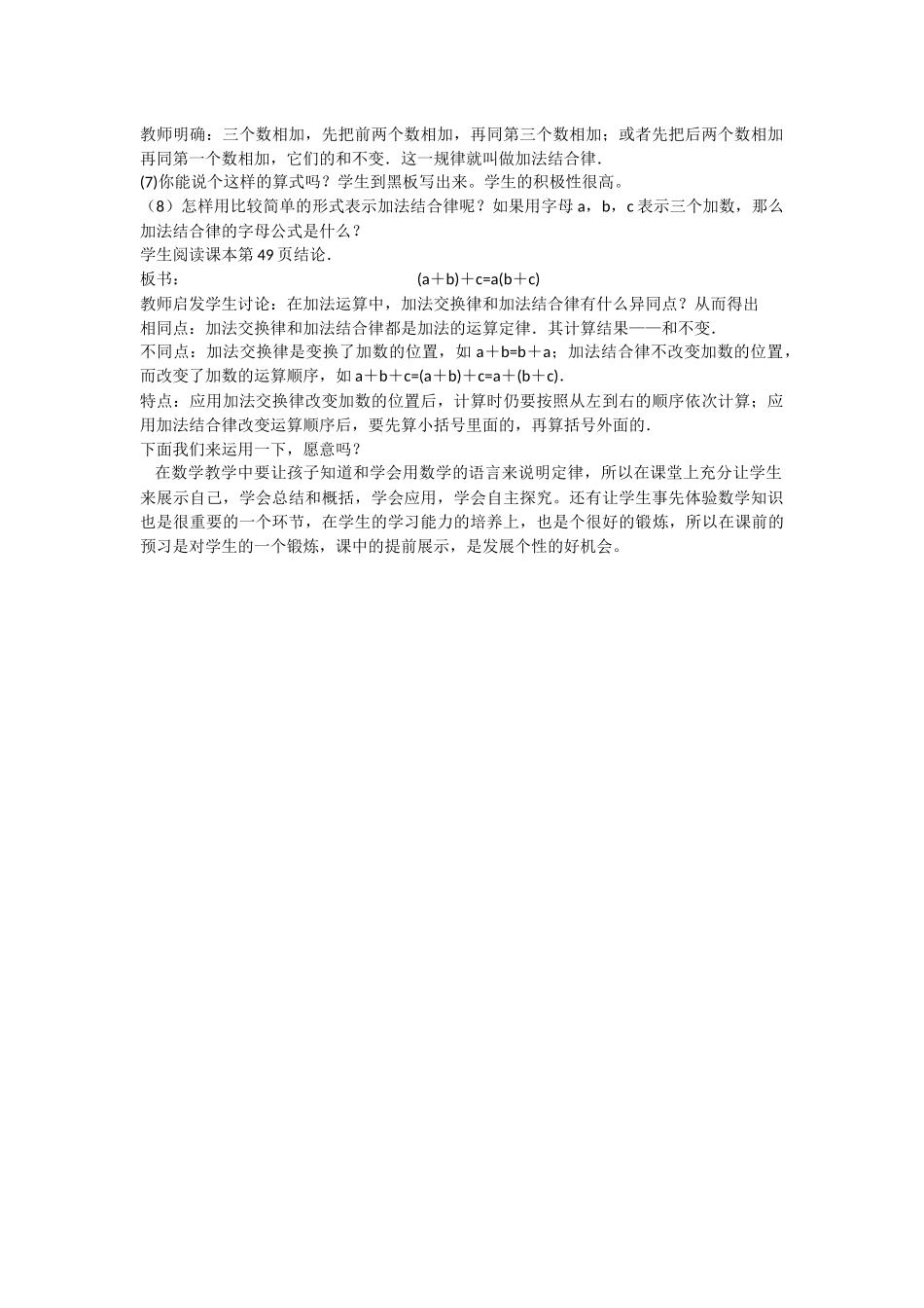 小学数学2011版本小学四年级教学案例_第2页