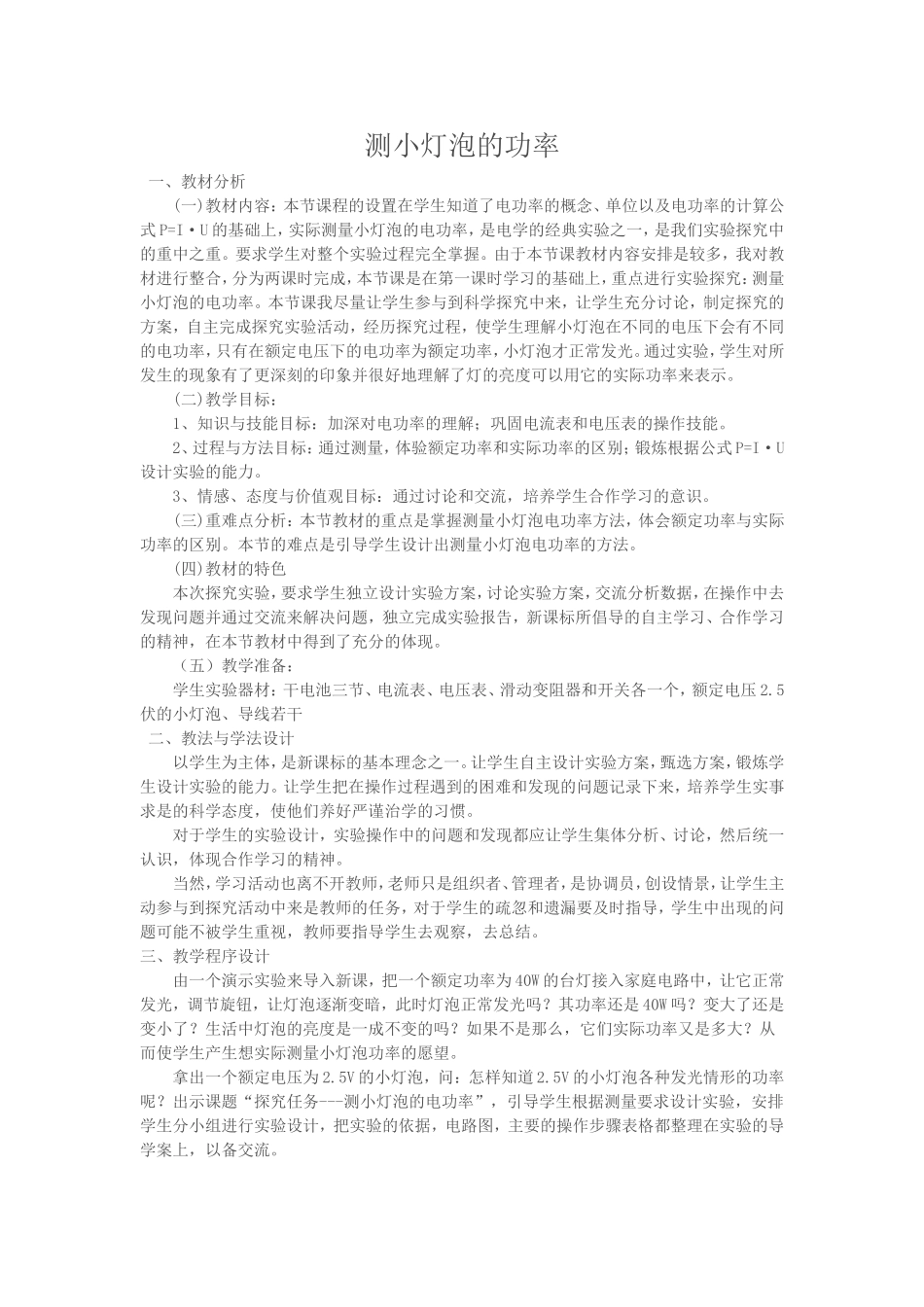 测小灯泡的功率_第1页