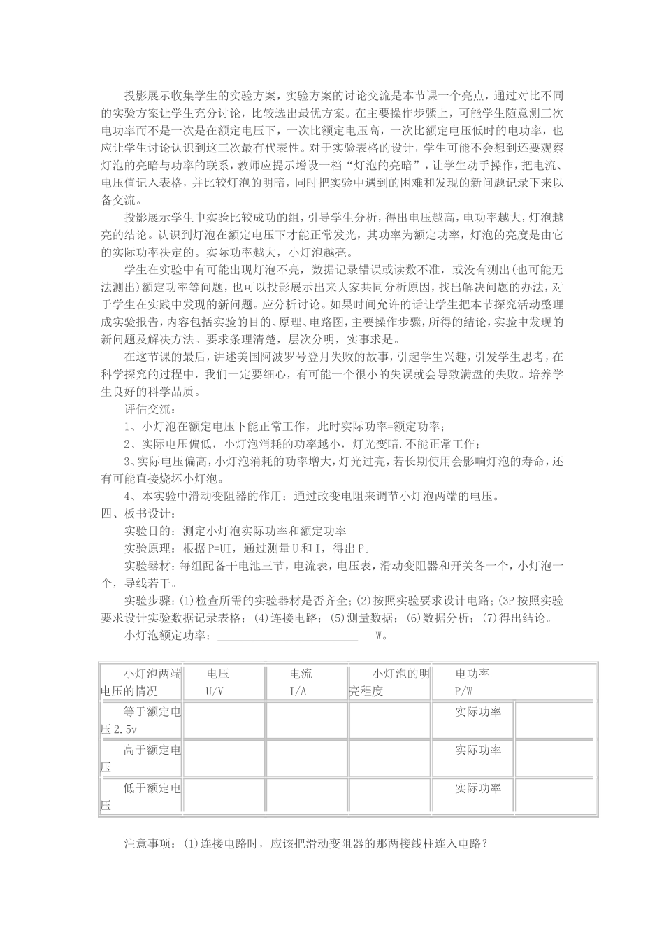 测小灯泡的功率_第2页