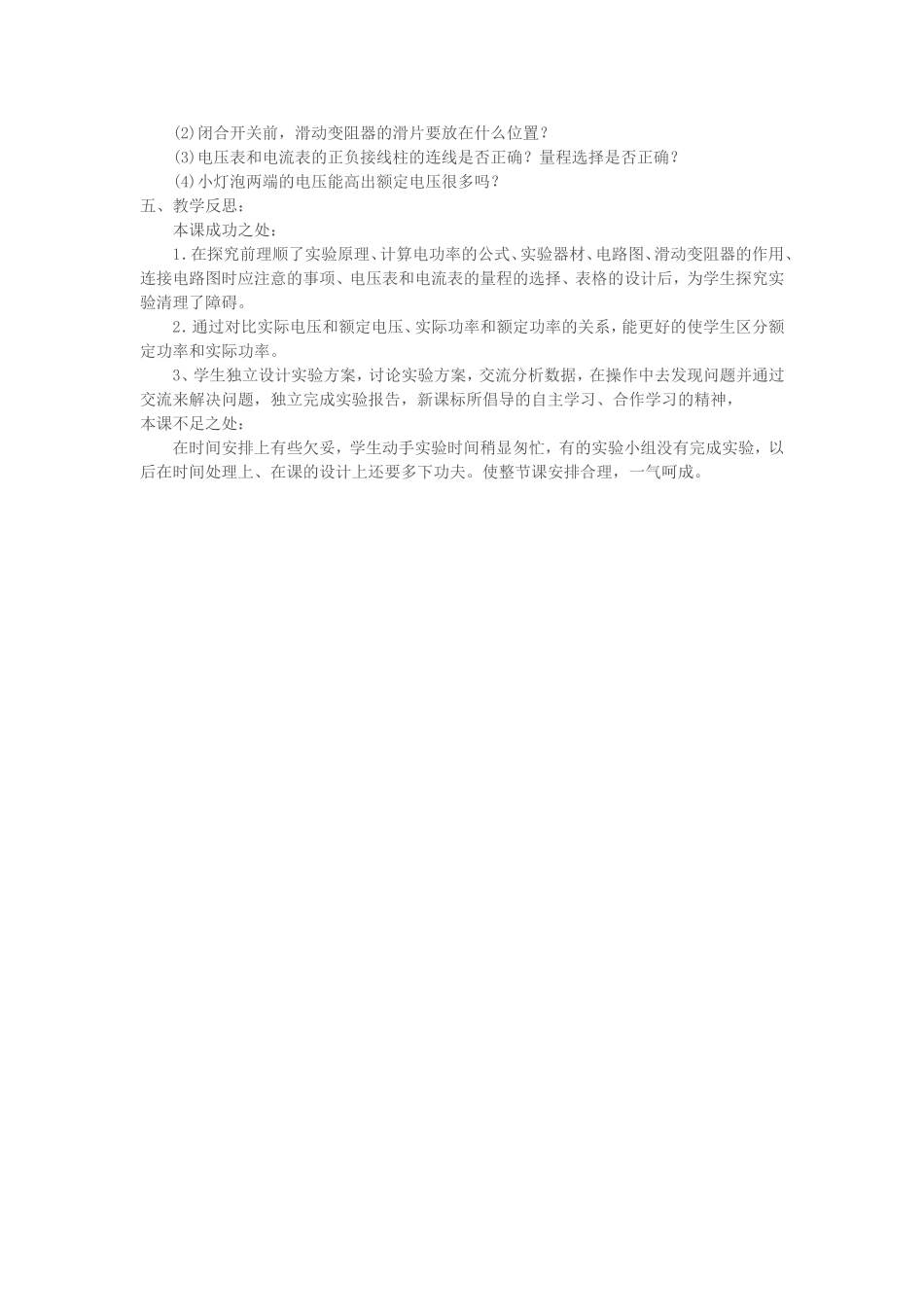 测小灯泡的功率_第3页