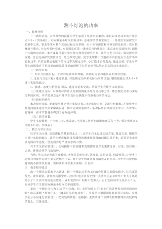 测小灯泡的功率