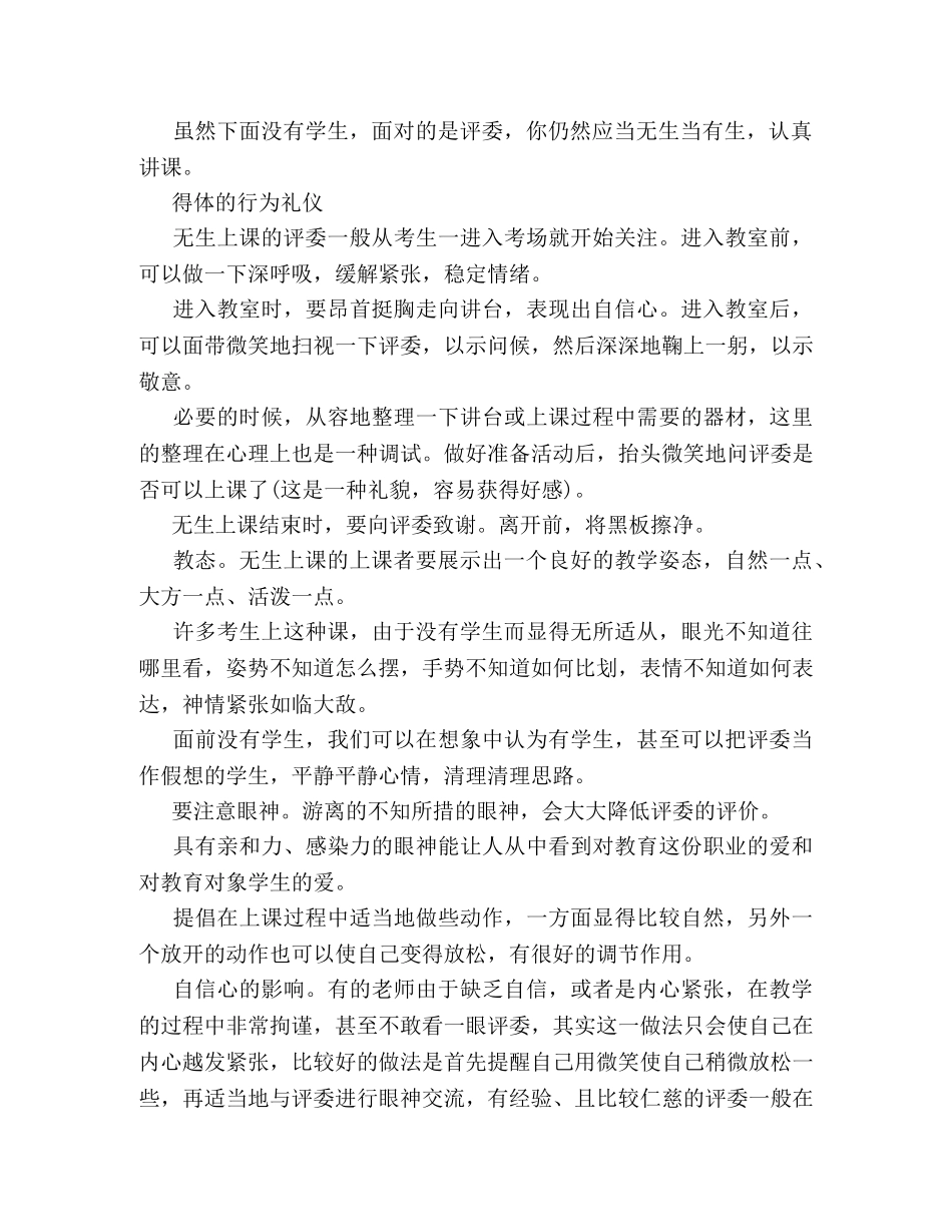 教师资格证答辩的应答思路 _第2页