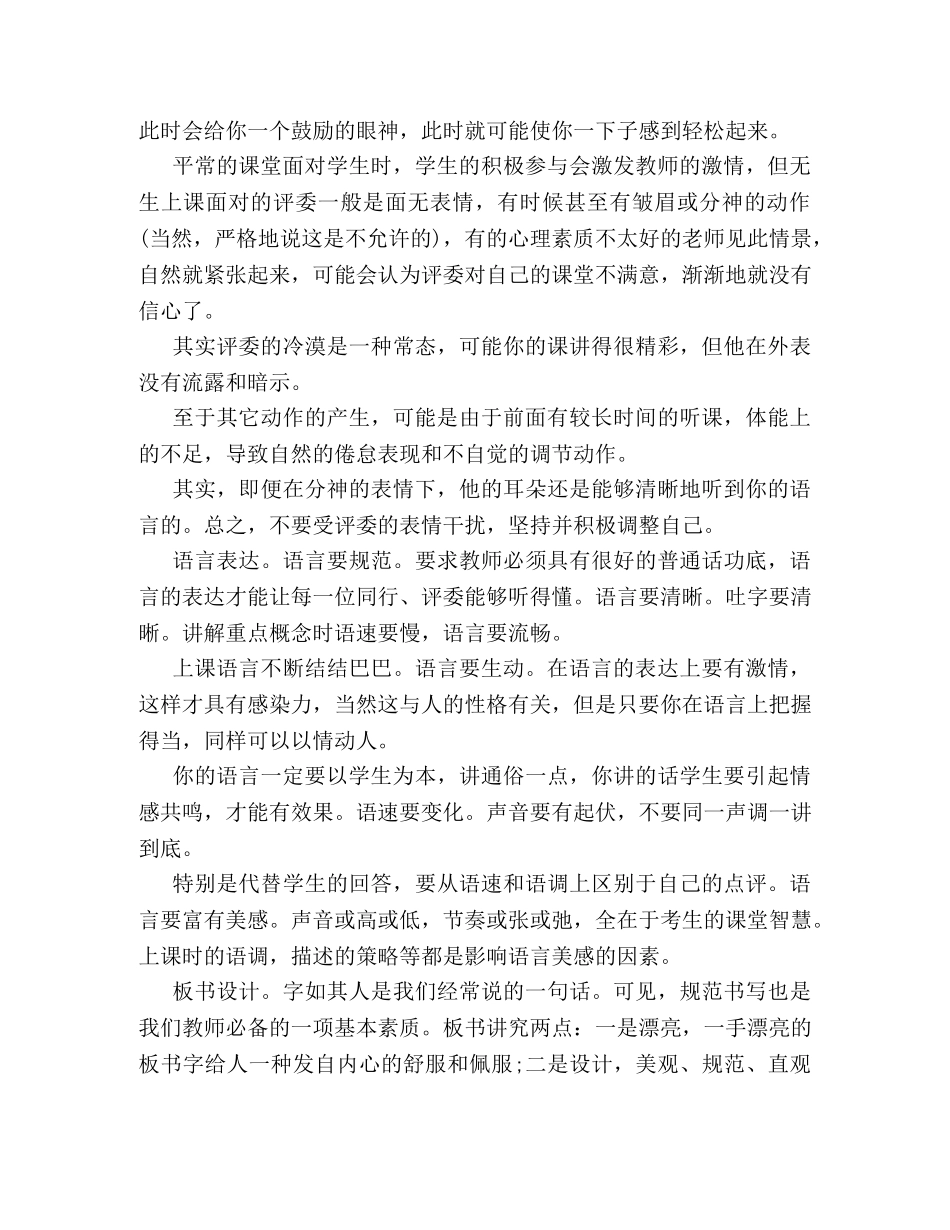 教师资格证答辩的应答思路 _第3页