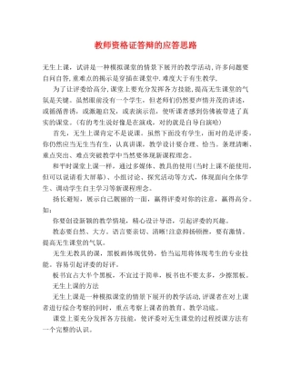 教师资格证答辩的应答思路 