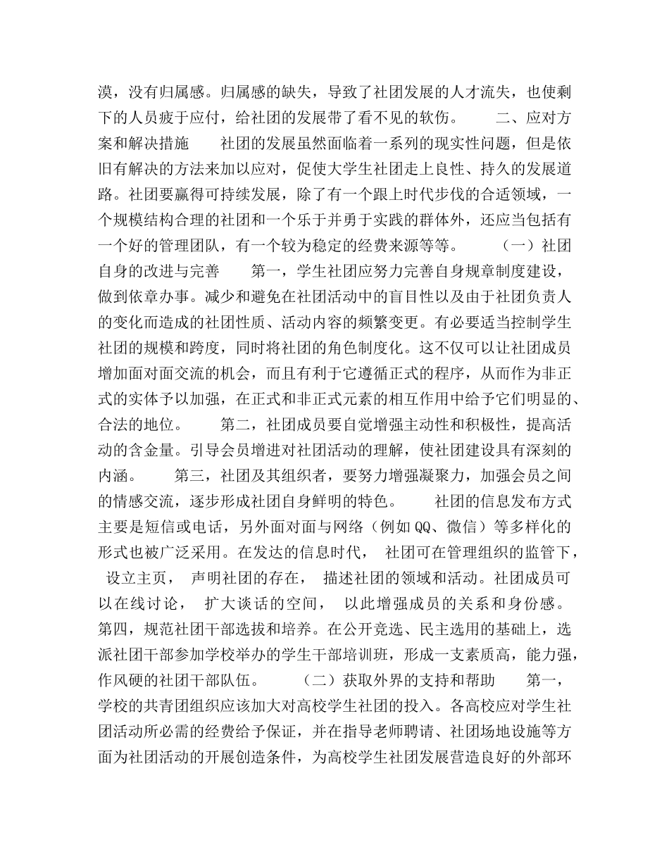 论大学生社团发展的现状及对策 _第3页
