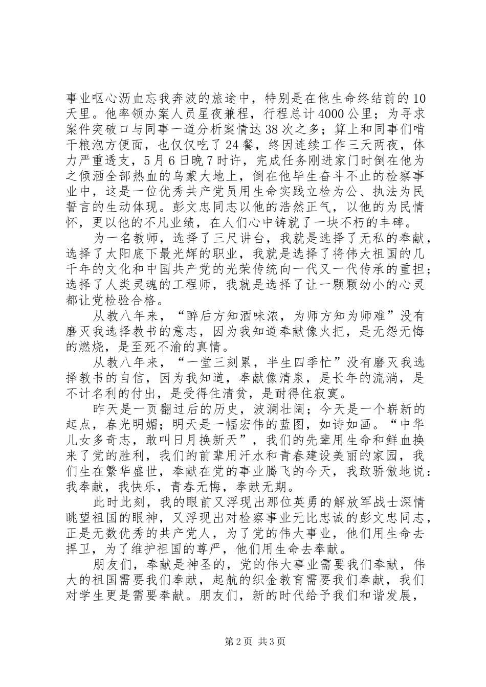 中学教师建党节演讲致辞_第2页