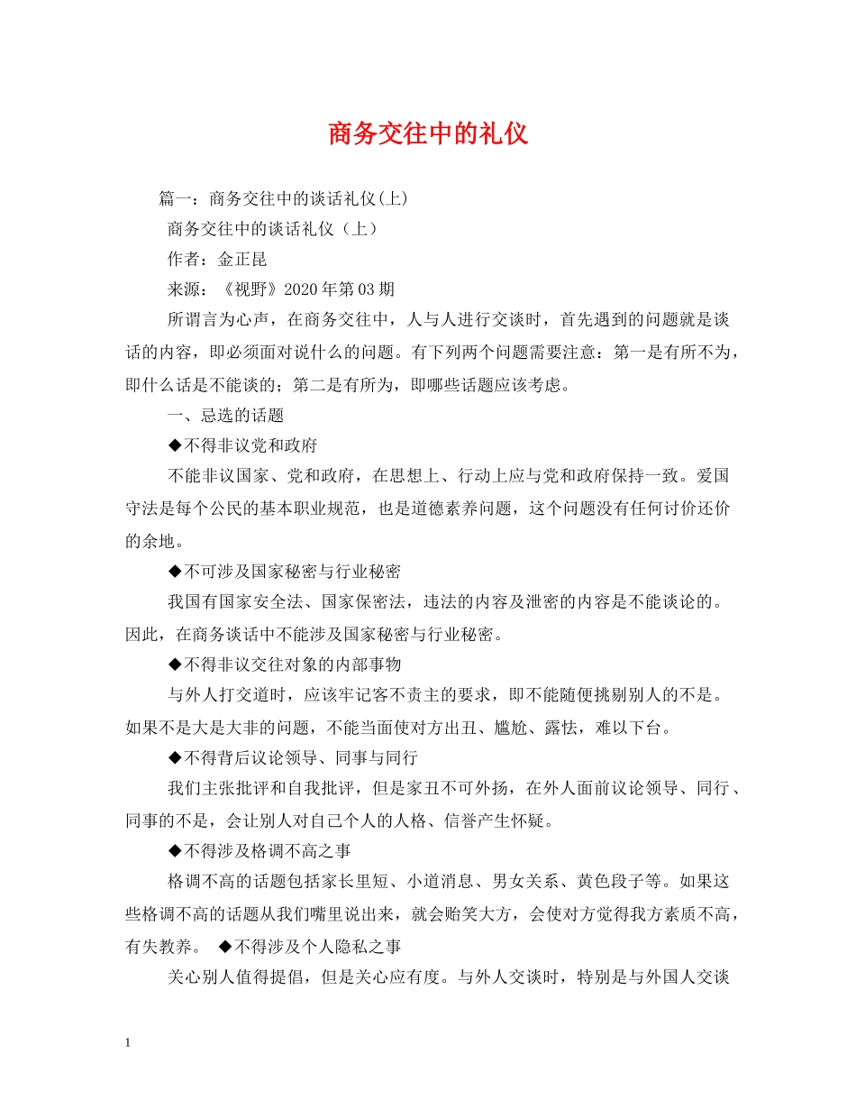 商务交往中的礼仪 _第1页