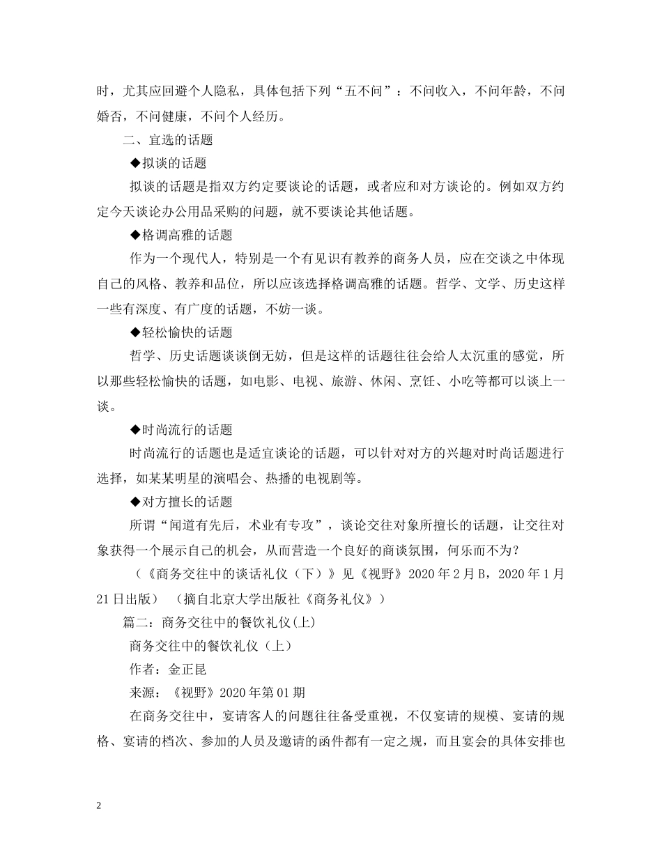 商务交往中的礼仪 _第2页