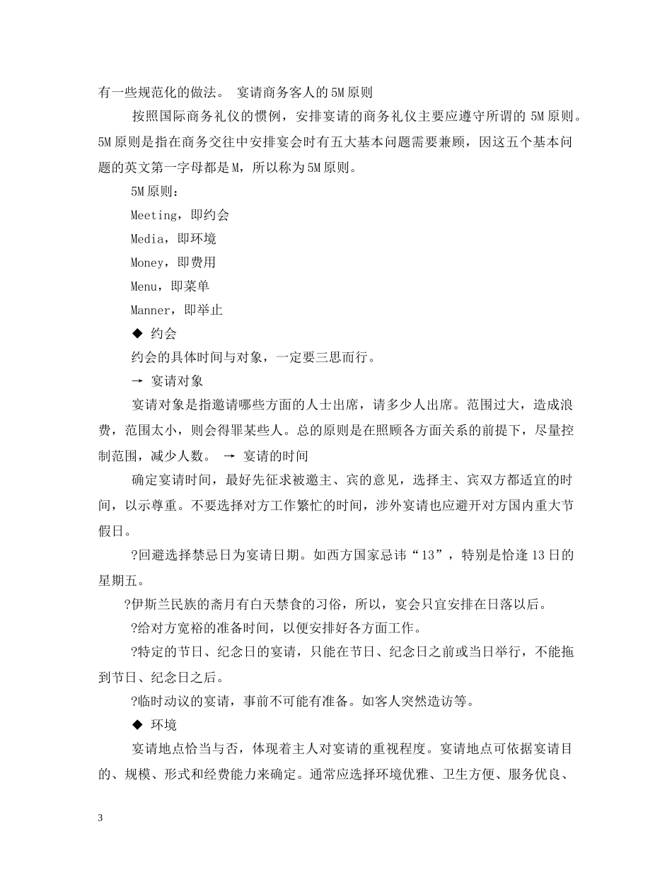 商务交往中的礼仪 _第3页