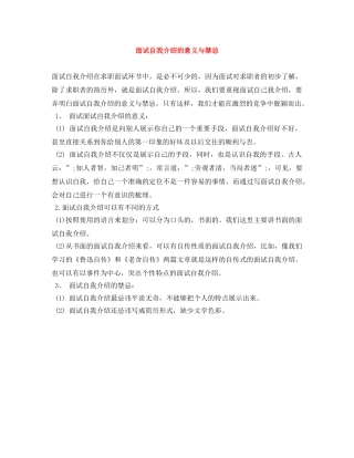 面试自我介绍的意义与禁忌 