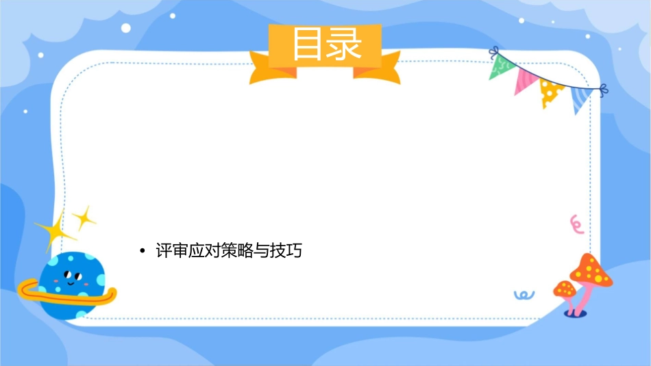 二级医院评审资料盒准备教学课件1_第2页