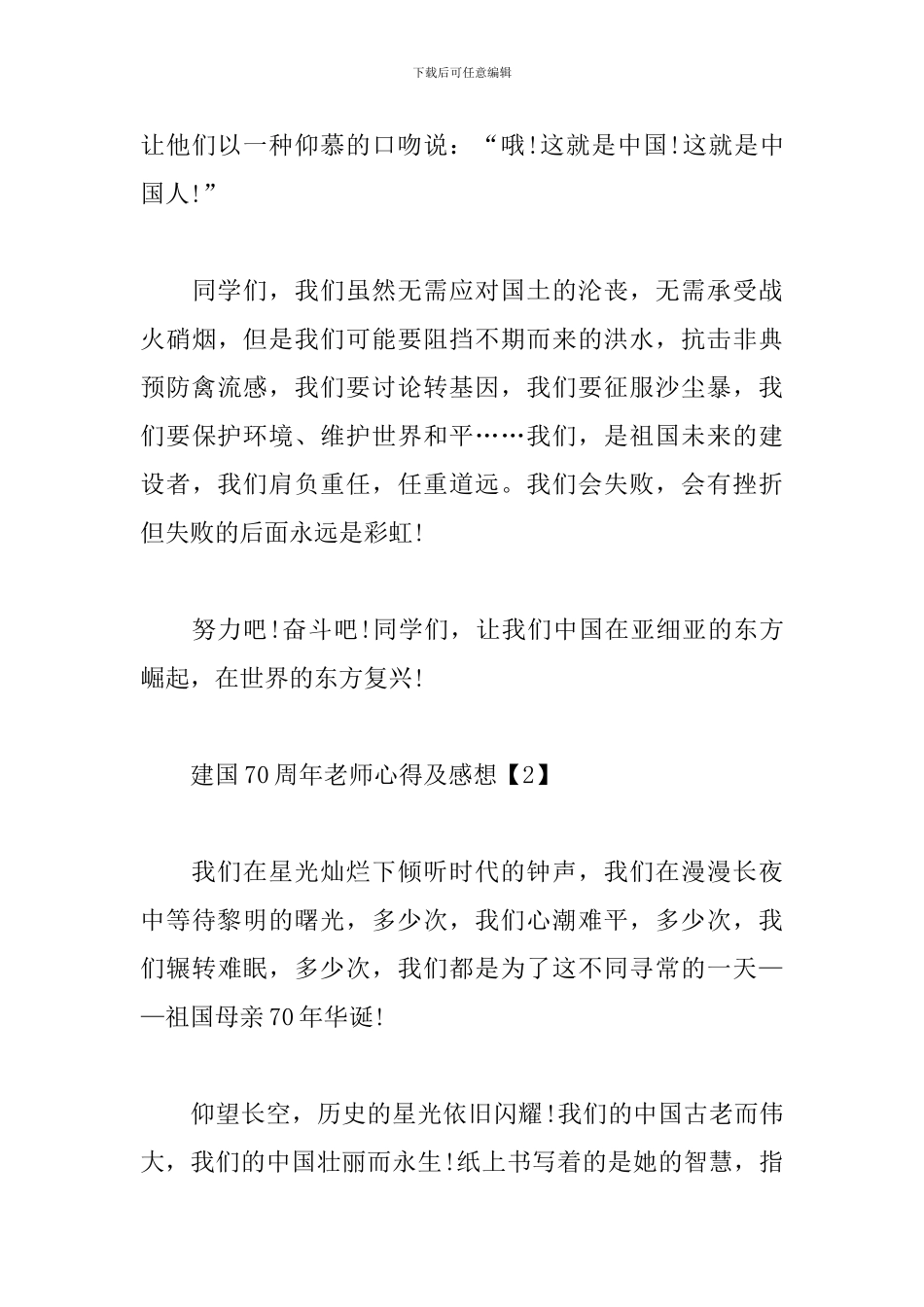 建国70周年教师心得及感想合辑_第3页