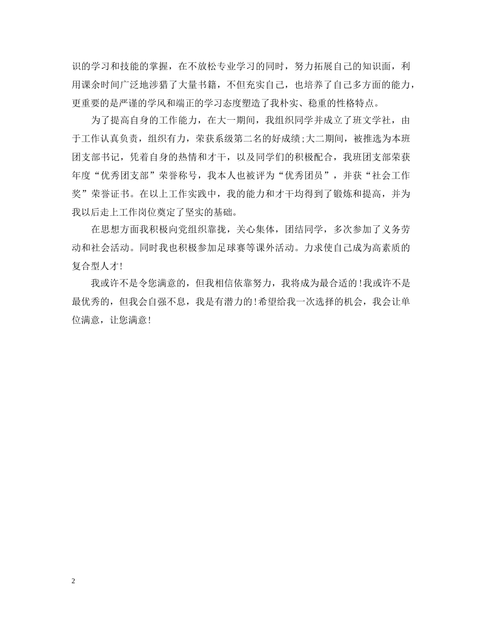 文秘专业毕业生登记表自我鉴定 _第2页