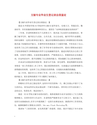 文秘专业毕业生登记表自我鉴定 
