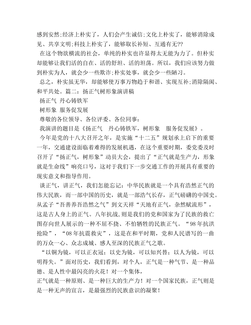 讲正气演讲稿 _第2页
