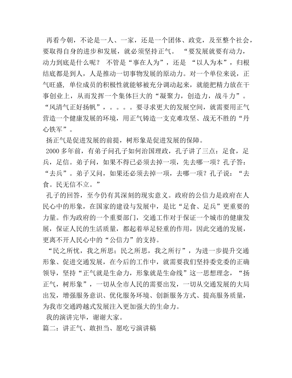 讲正气演讲稿 _第3页
