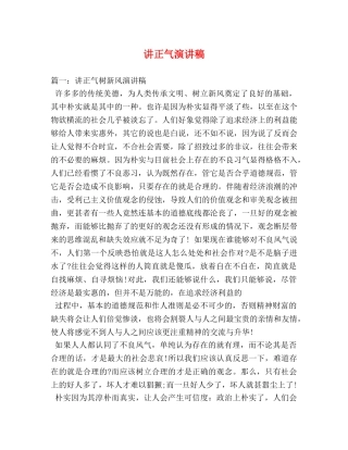 讲正气演讲稿 