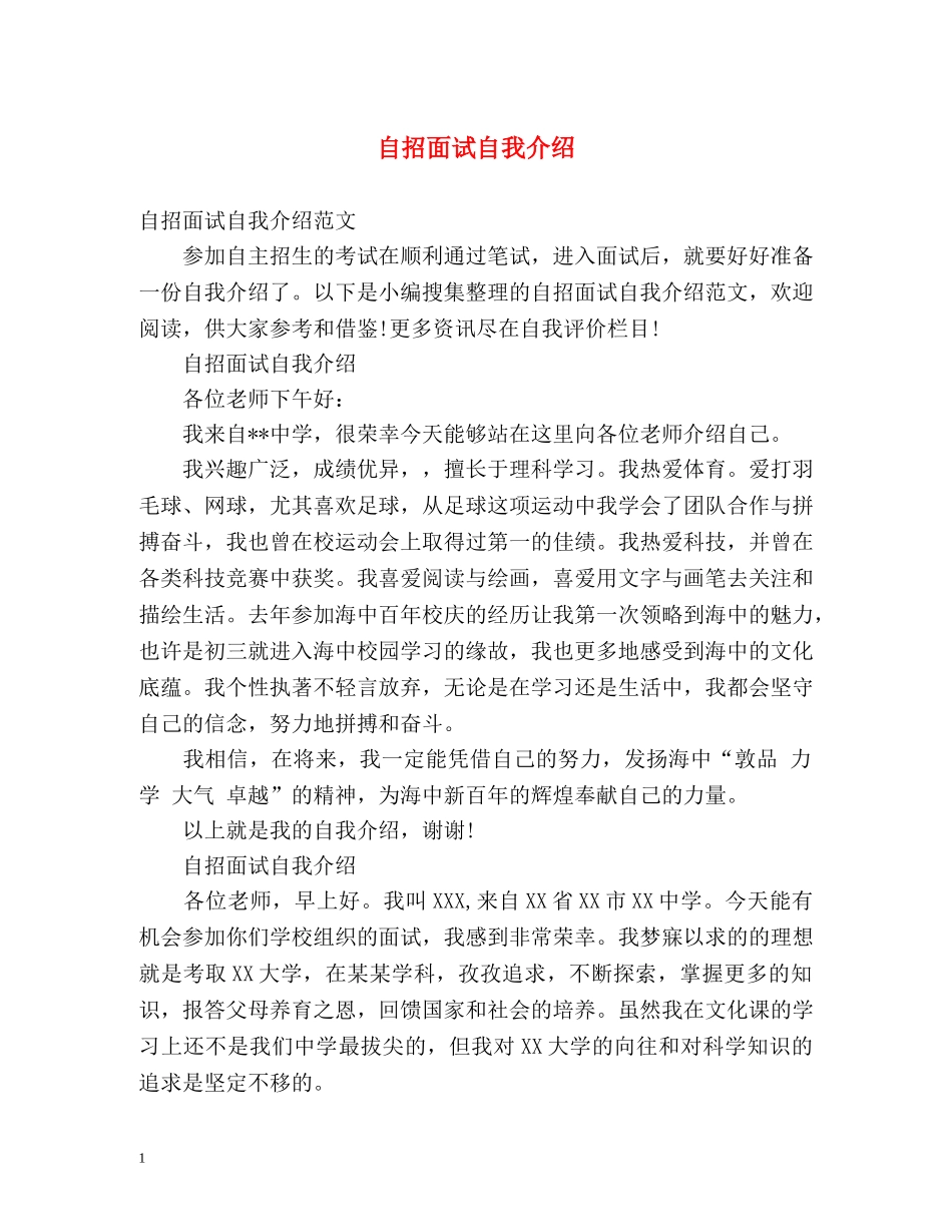 自招面试自我介绍 _第1页