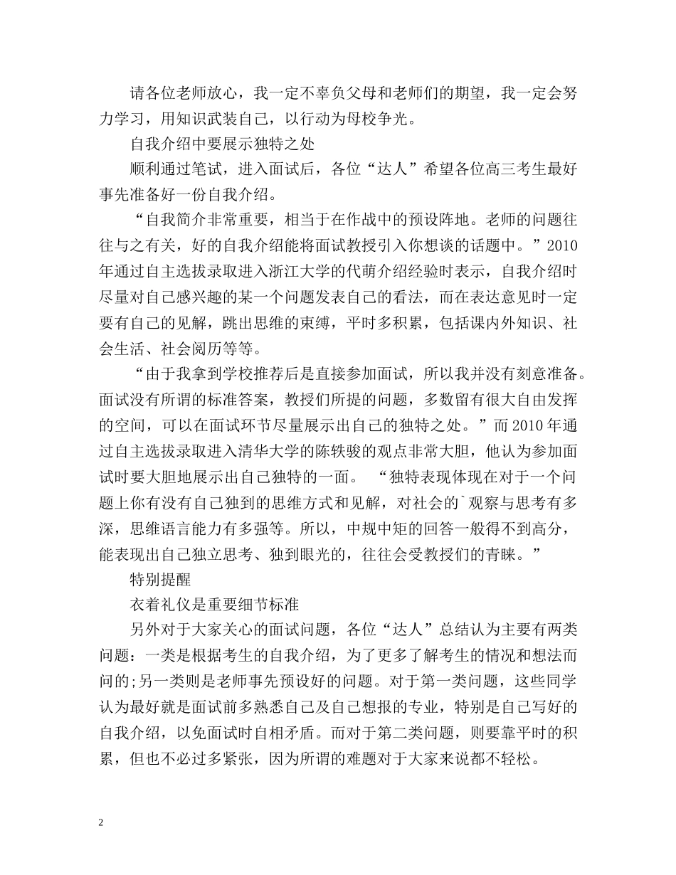 自招面试自我介绍 _第2页