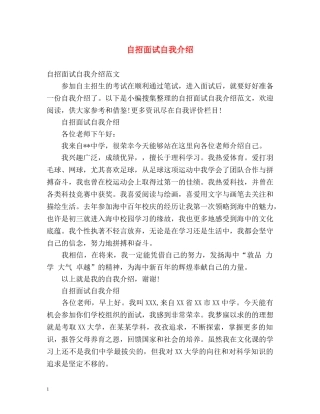 自招面试自我介绍 