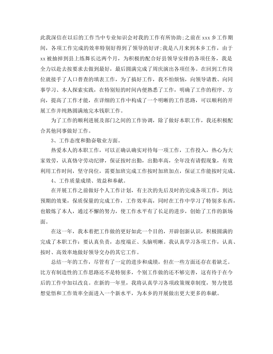 关于乡镇干部个人工作参考总结 _第3页