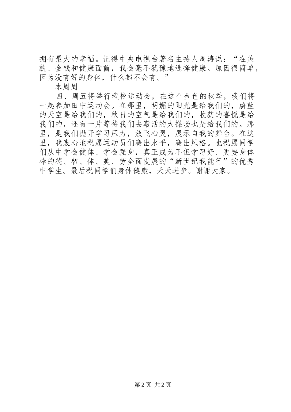 强身健体致辞演讲稿_第2页