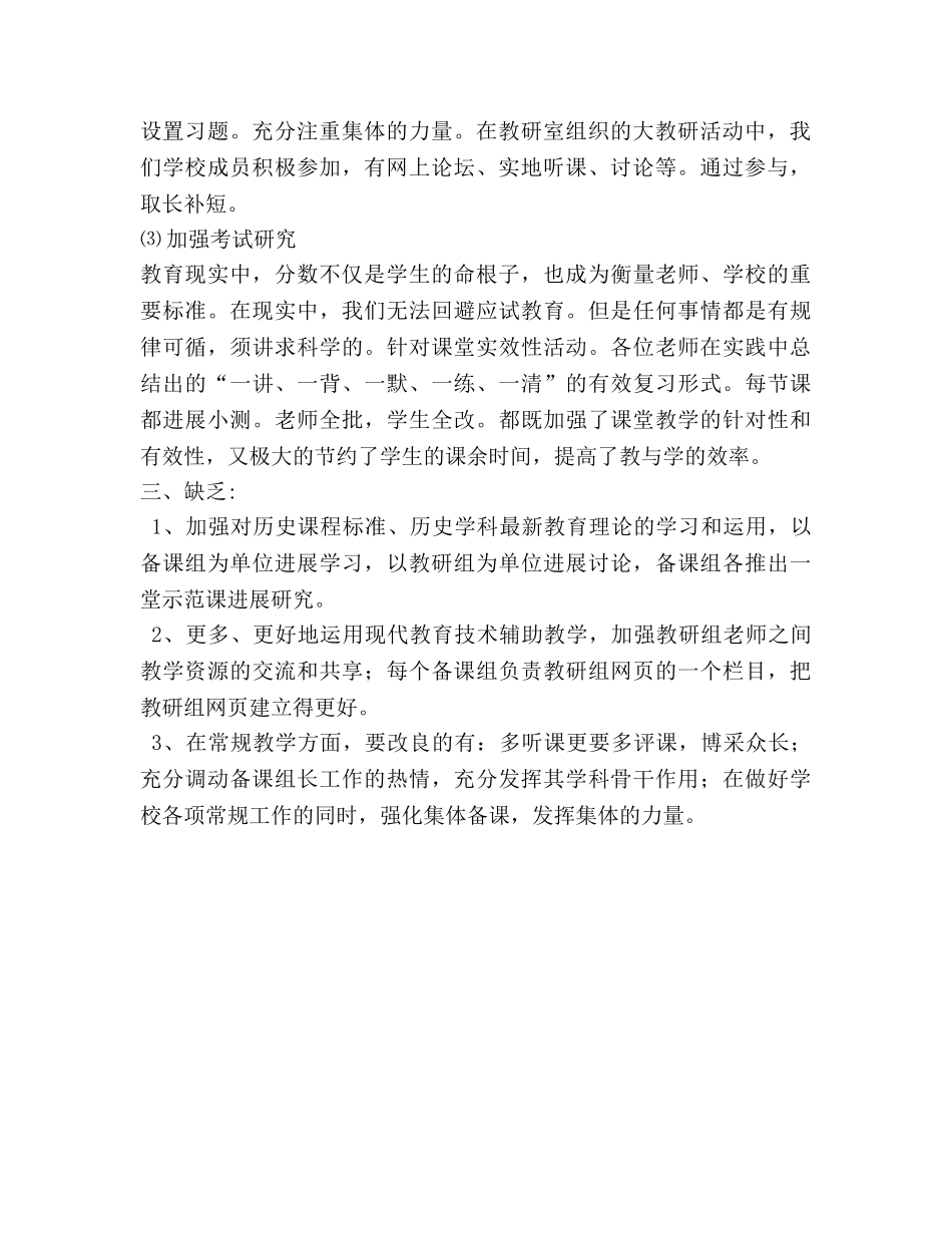 历史教研组参考总结（通用） _第2页