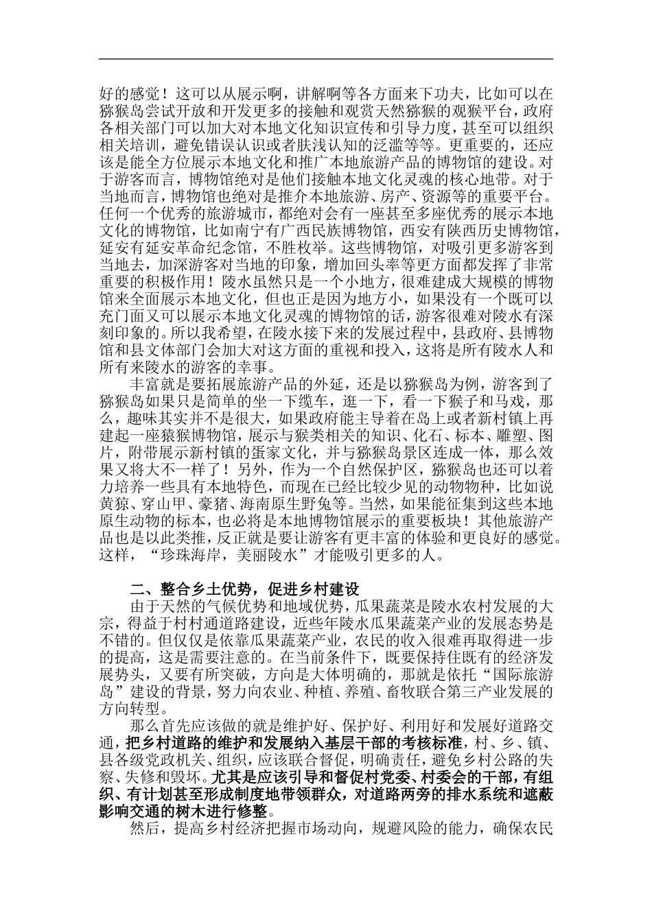 关于整合本地优势资源-深化发展美丽陵水的提案_第2页