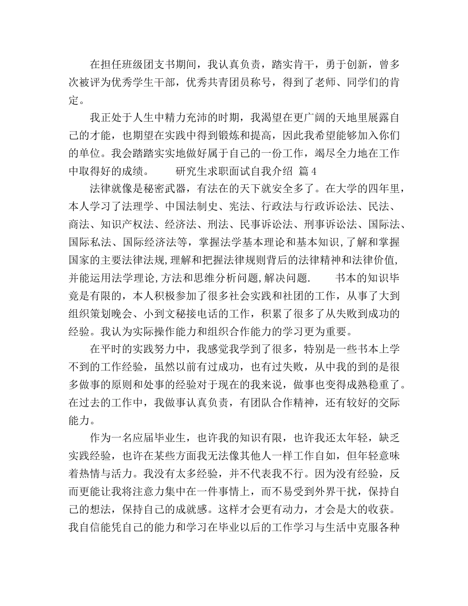研究生求职面试自我介绍范文十篇 _第3页