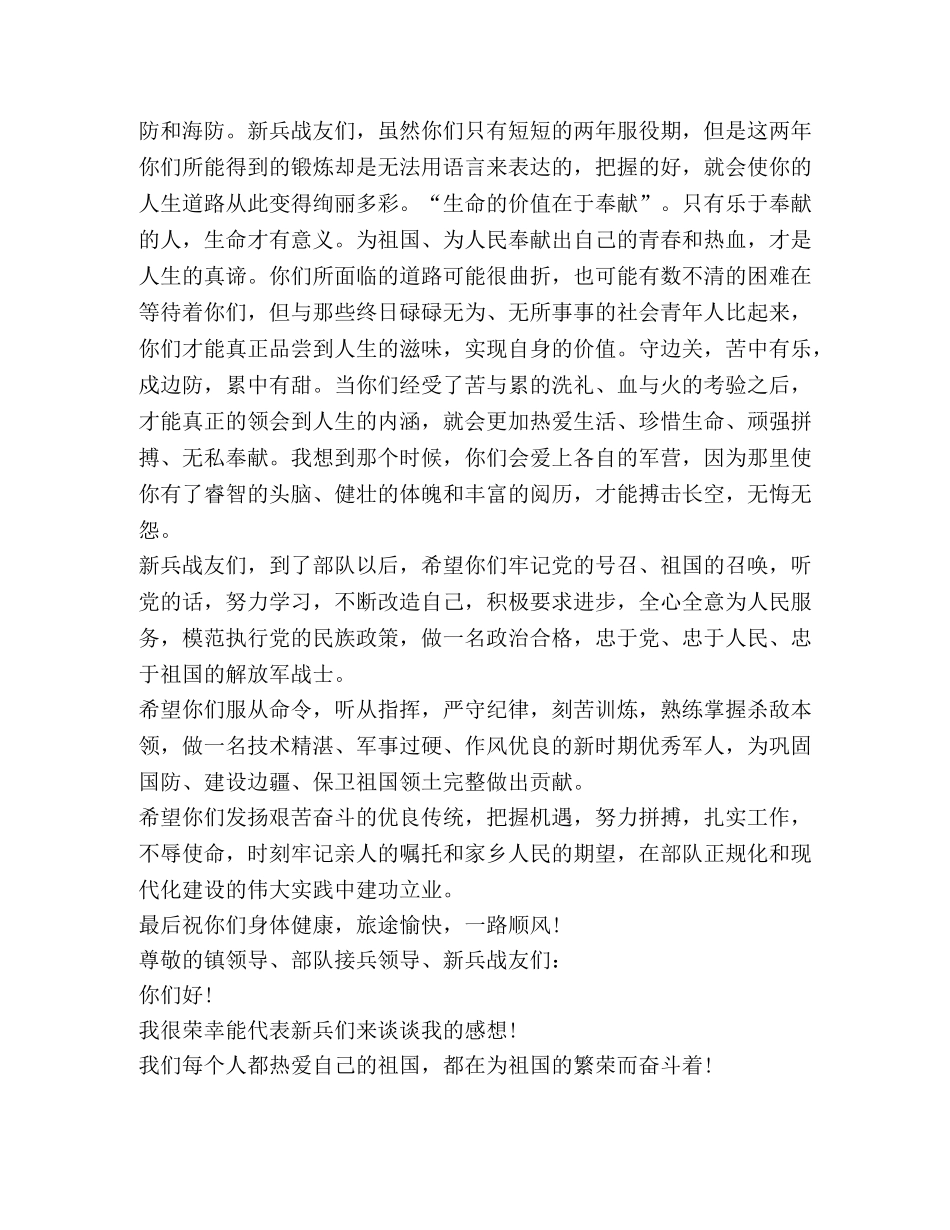 关于欢送新兵发言 _第2页