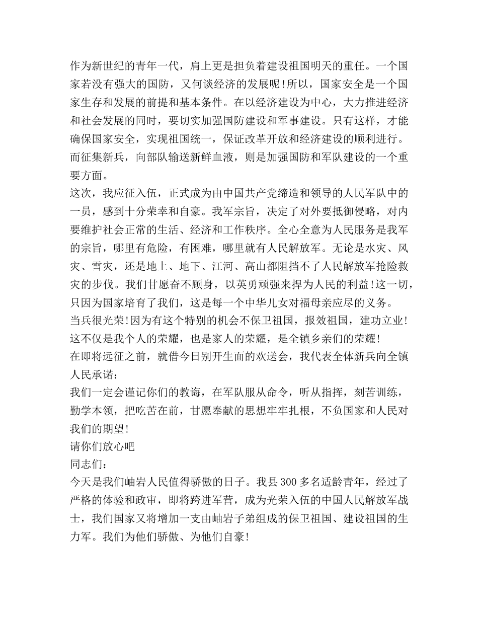 关于欢送新兵发言 _第3页