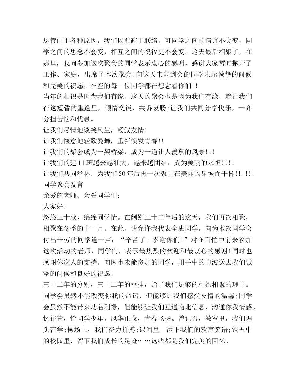 关于同学会精彩发言 _第2页