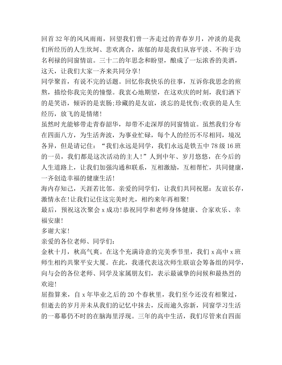 关于同学会精彩发言 _第3页
