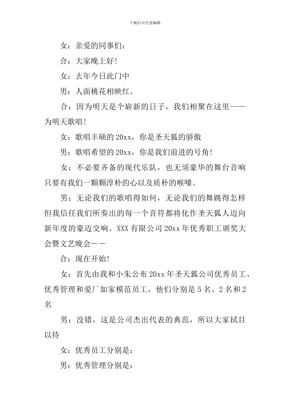 颁奖典礼活动主持人台词模板_第2页
