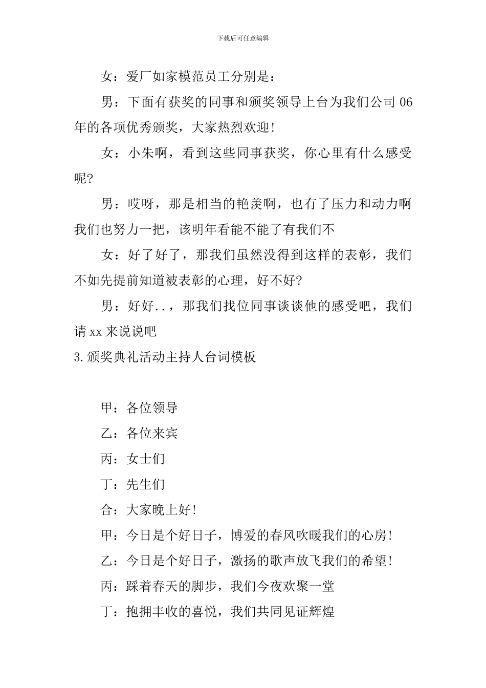 颁奖典礼活动主持人台词模板_第3页