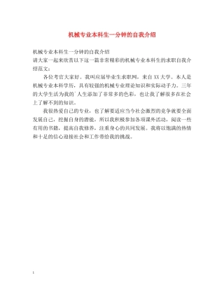 机械专业本科生一分钟的自我介绍 