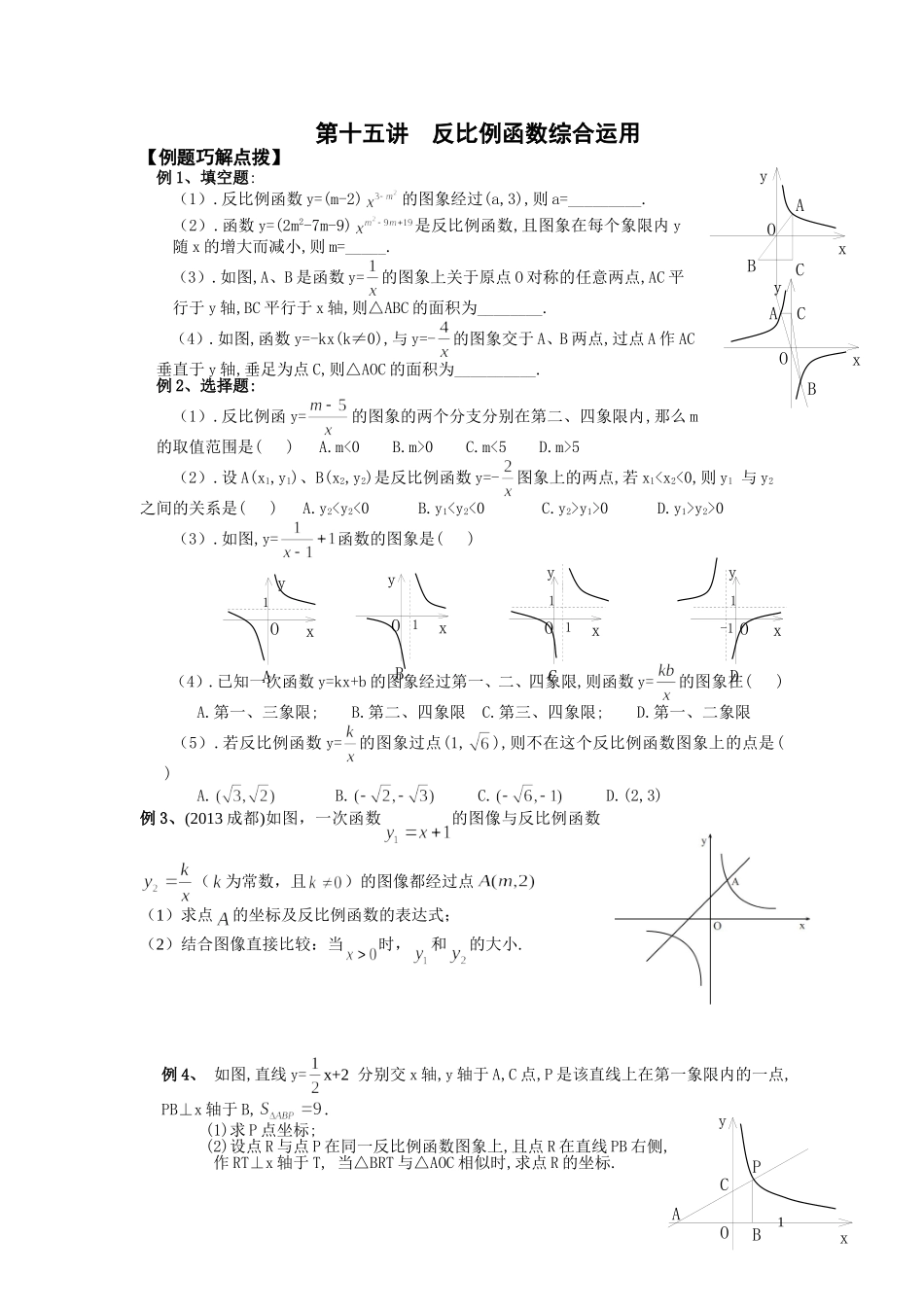 反比例函数综合练习_第1页