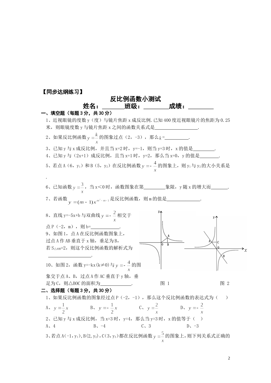 反比例函数综合练习_第2页