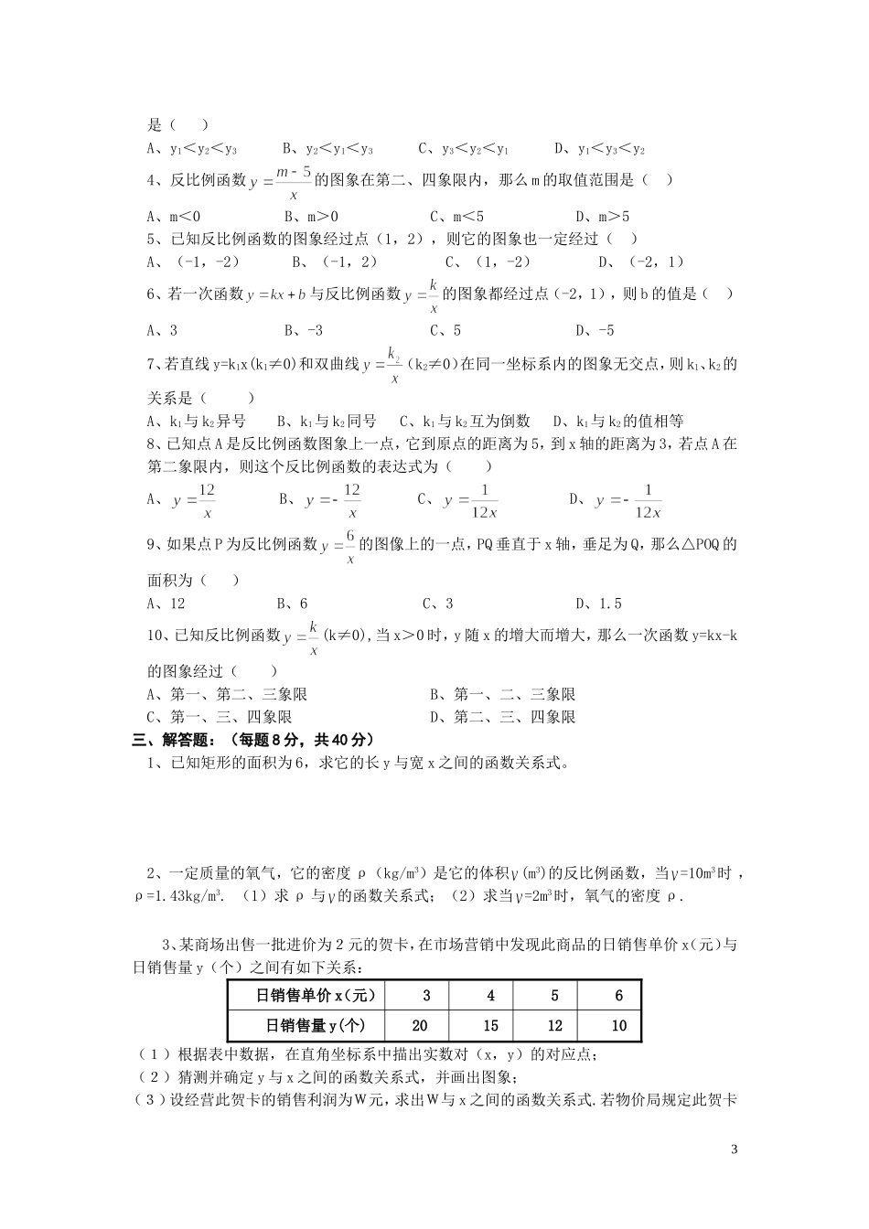反比例函数综合练习_第3页