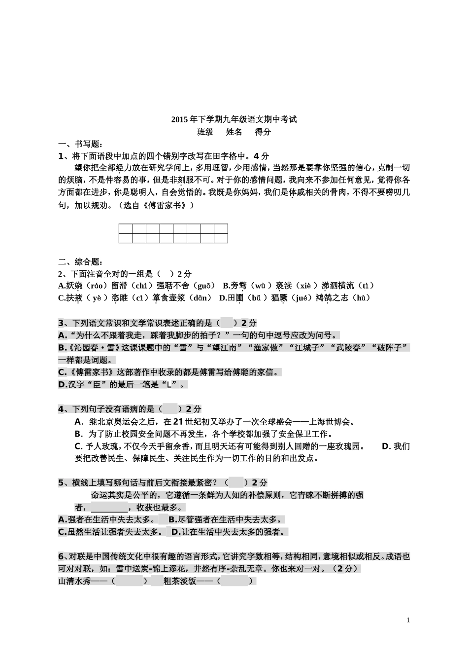 2015年下学期九年级语文期中考试_第1页