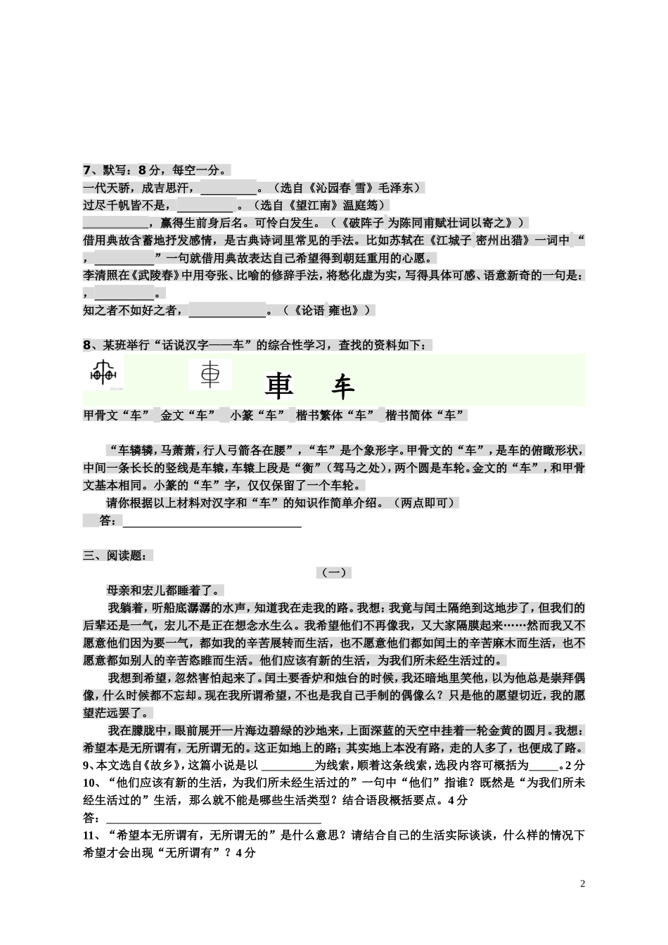 2015年下学期九年级语文期中考试_第2页