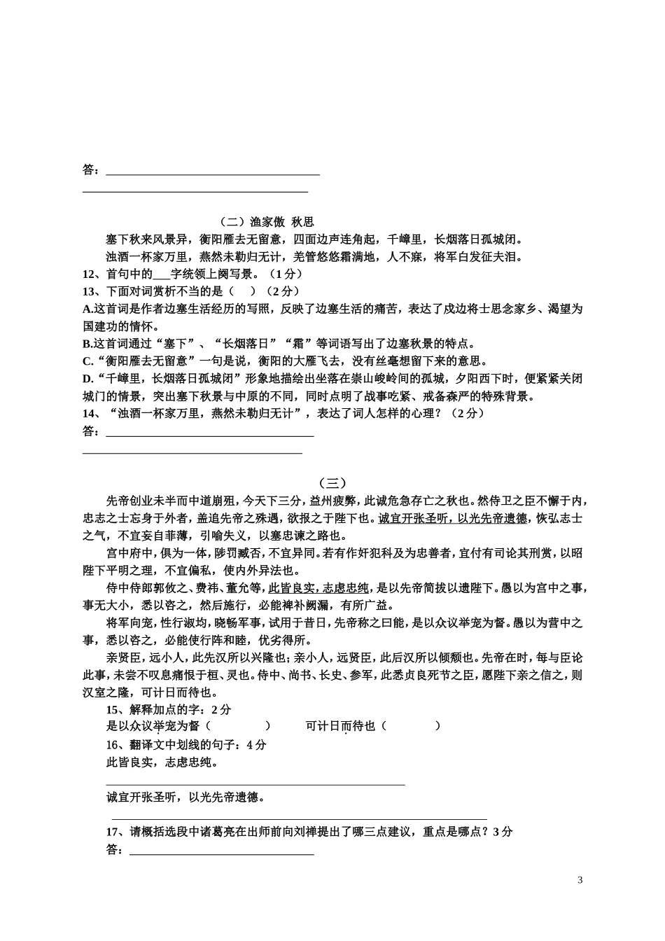 2015年下学期九年级语文期中考试_第3页