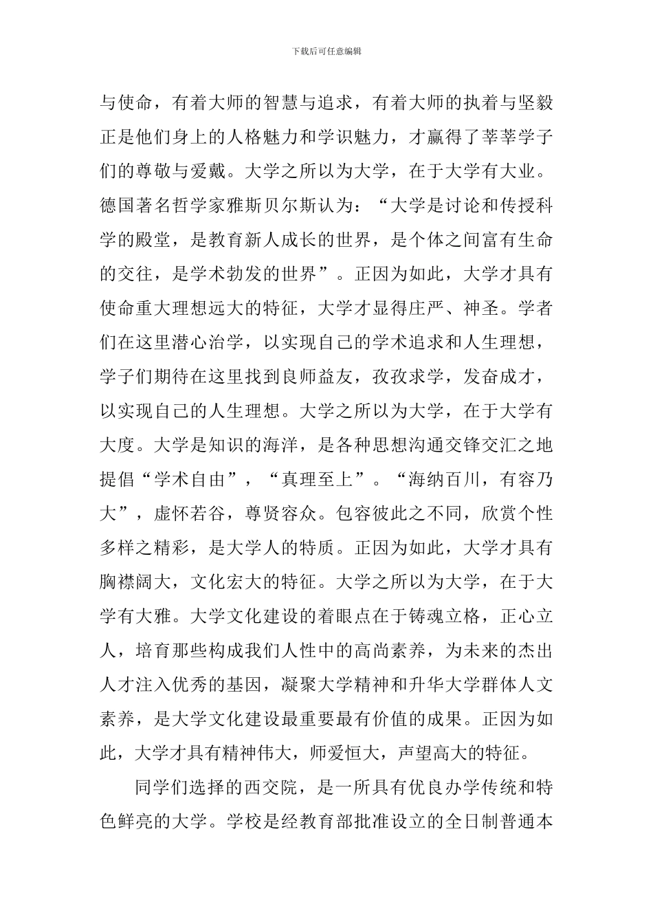 2024级新生开学典礼暨军训总结大会讲话稿_第2页