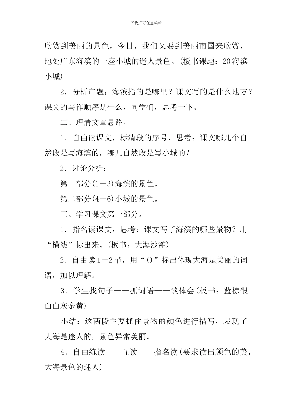 海滨小城教案_第2页