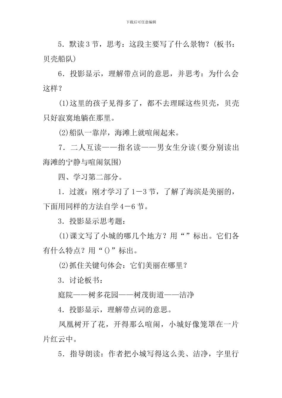 海滨小城教案_第3页
