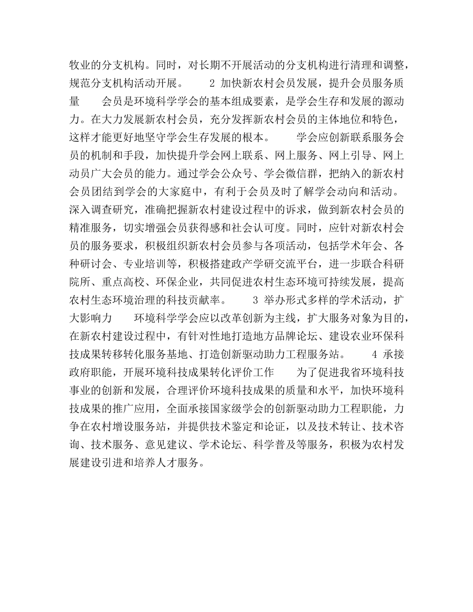 浅谈环境科学学会的深化改革,打开农村生态环境新局面 _第2页