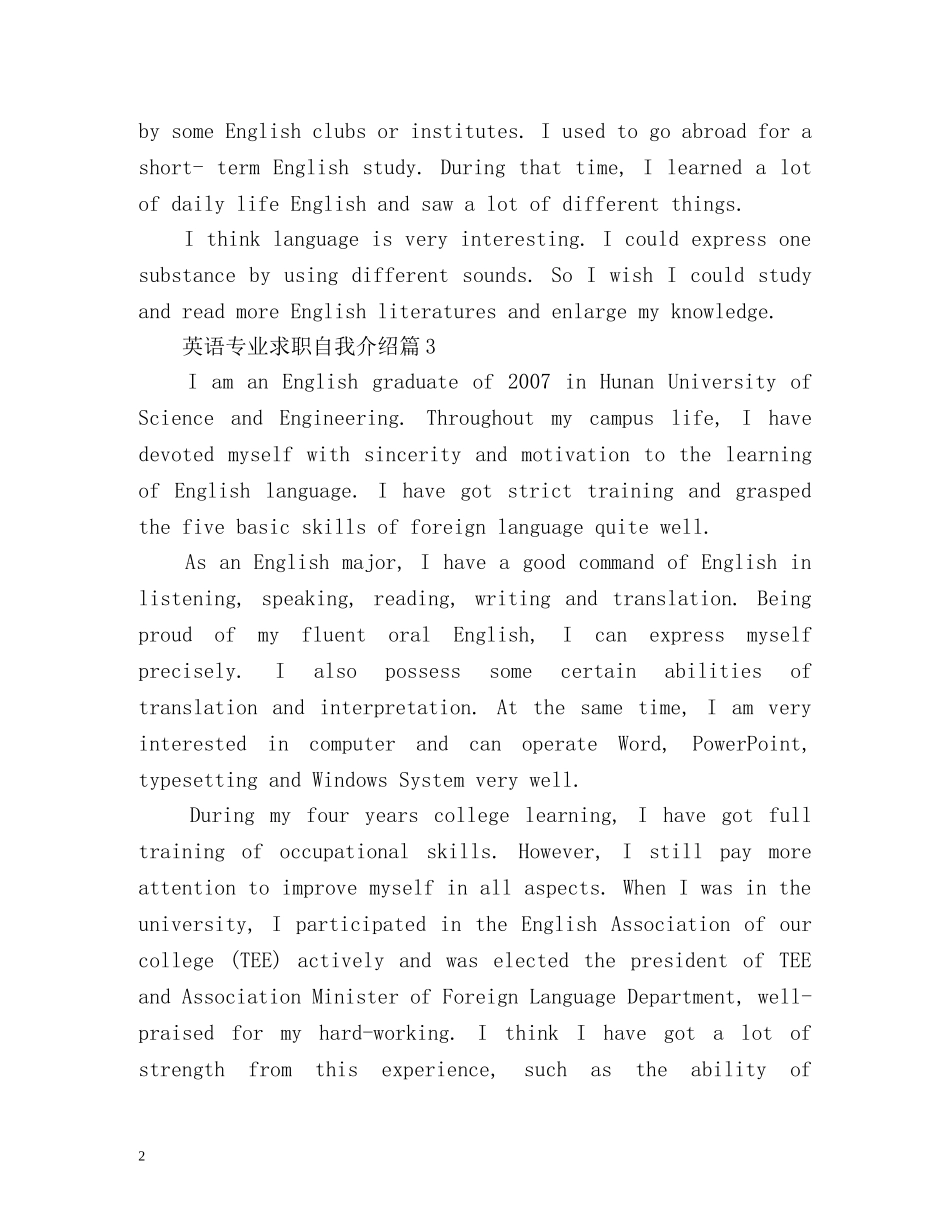 英语专业求职自我介绍 _第2页